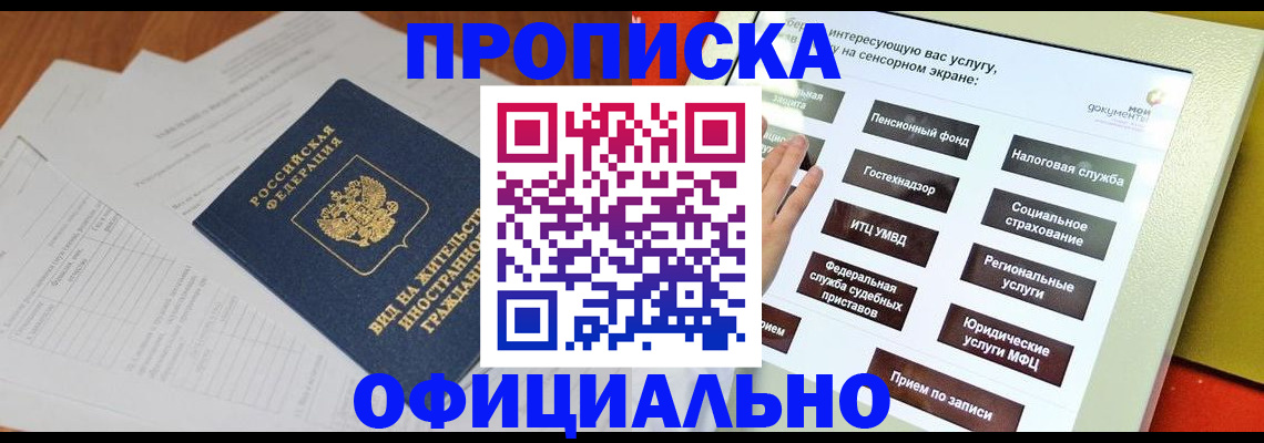 временная регистрация купить в Исилькуле